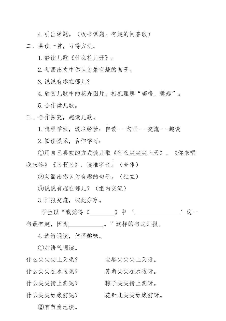 二年级下册群文阅读教案：有趣的问答歌 教学设计.docx_第3页