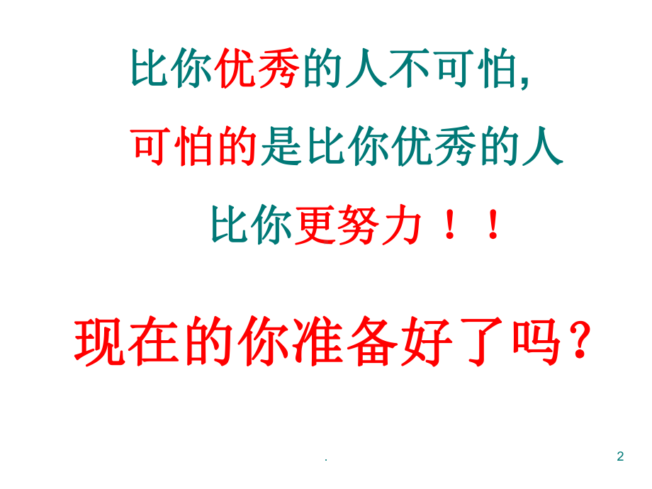 高三开学语文第一课PPT课件.ppt_第2页