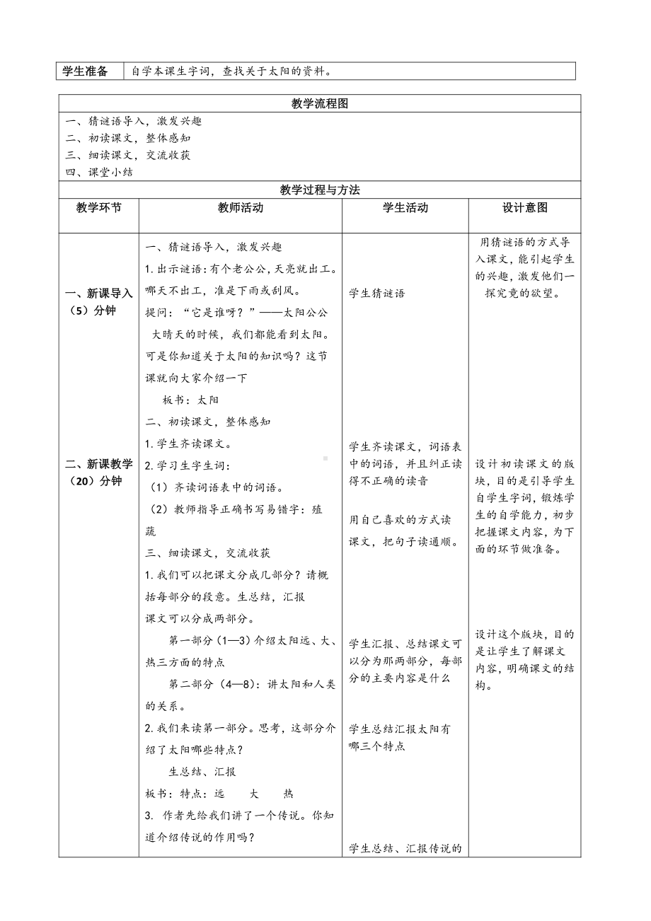 部编版小学语文五年级上册第五单元《太阳》(共2课时)教案.doc_第2页