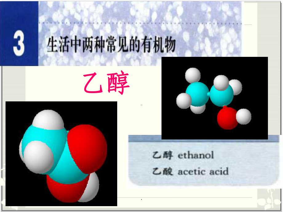 高中化学必修二第三章第一节ppt课件.ppt_第1页