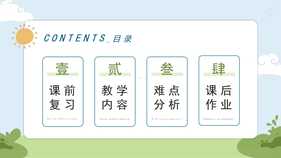 小学数学公开课教育教学通用模板PPT.pptx_第2页