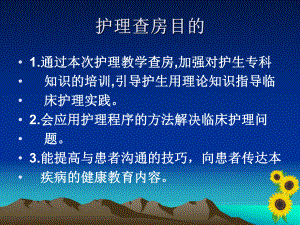 鼻出血护理查房PPT课件.ppt