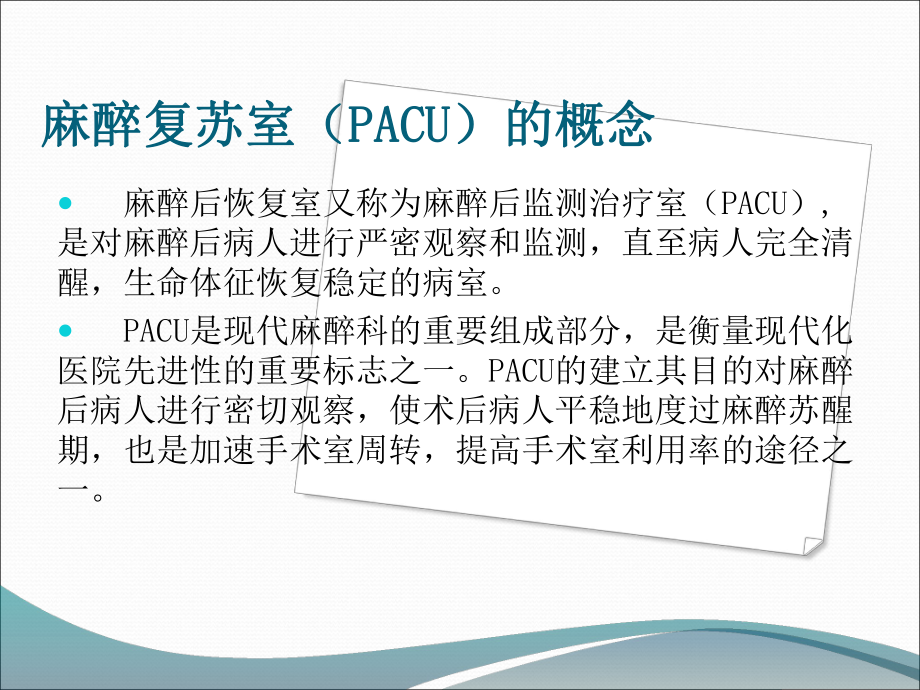 麻醉恢复室的管理PPT课件.ppt_第2页