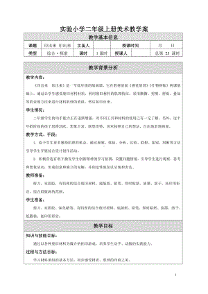 苏少版小学美术二年级上册《12印出来印出来》教案.doc