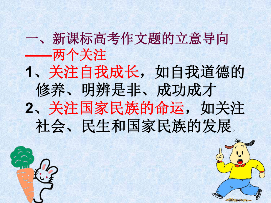 高三作文辅导课件.ppt_第2页