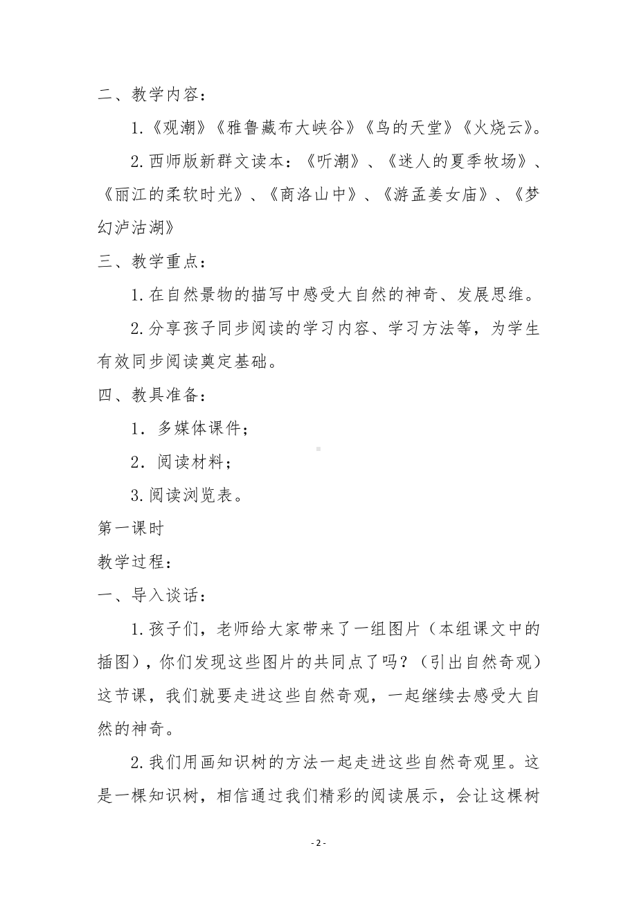 群文阅读教案：《7 一条神奇的线》教学设计（4页公开课精品资料）.docx_第2页