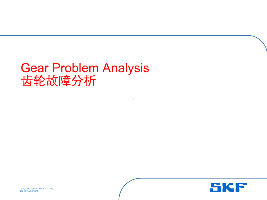 齿轮故障分析[高级课件].ppt_第1页