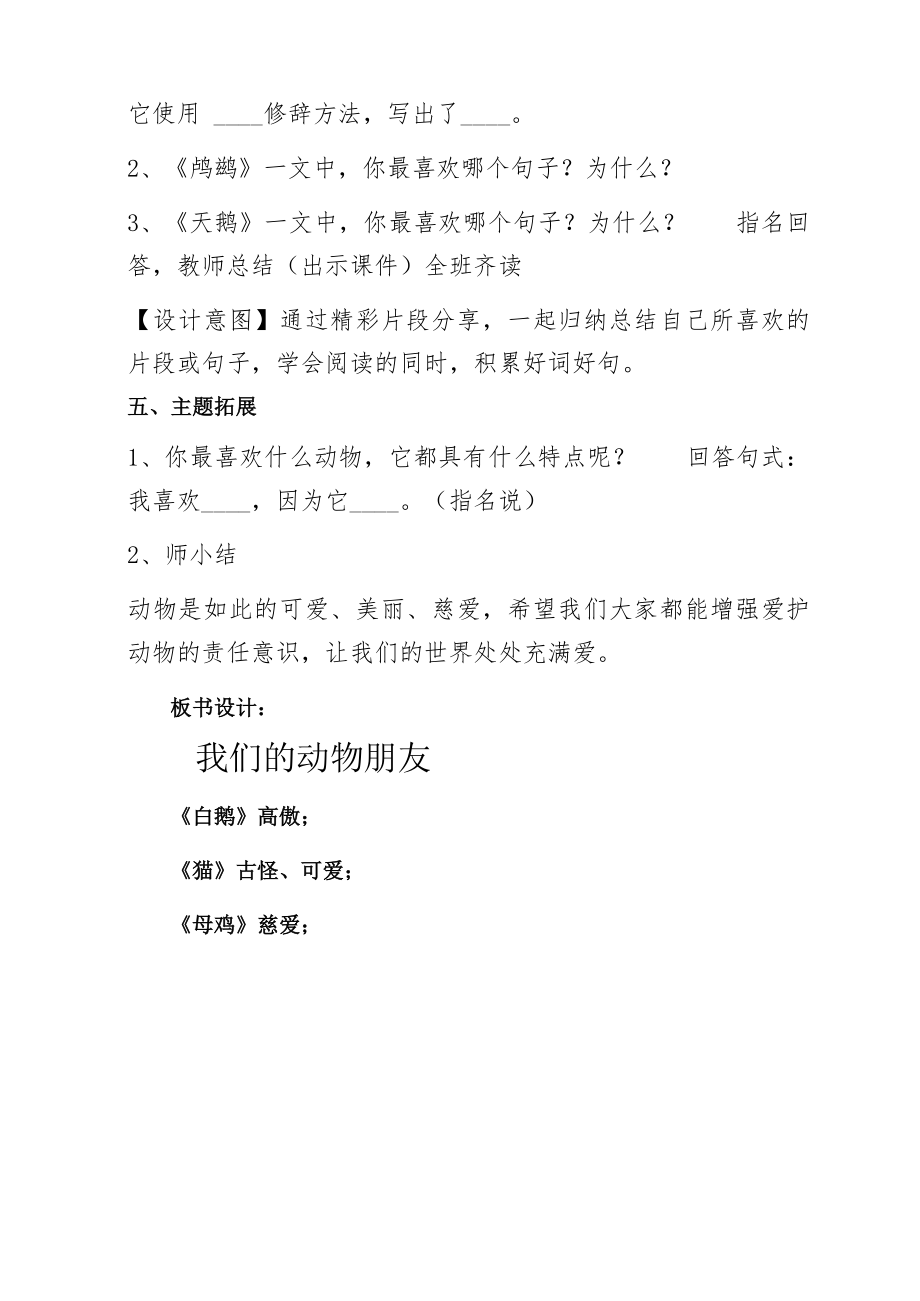 六盘水市XX小学 四年级下册《我们的动物朋友》群文阅读教案.pdf_第3页