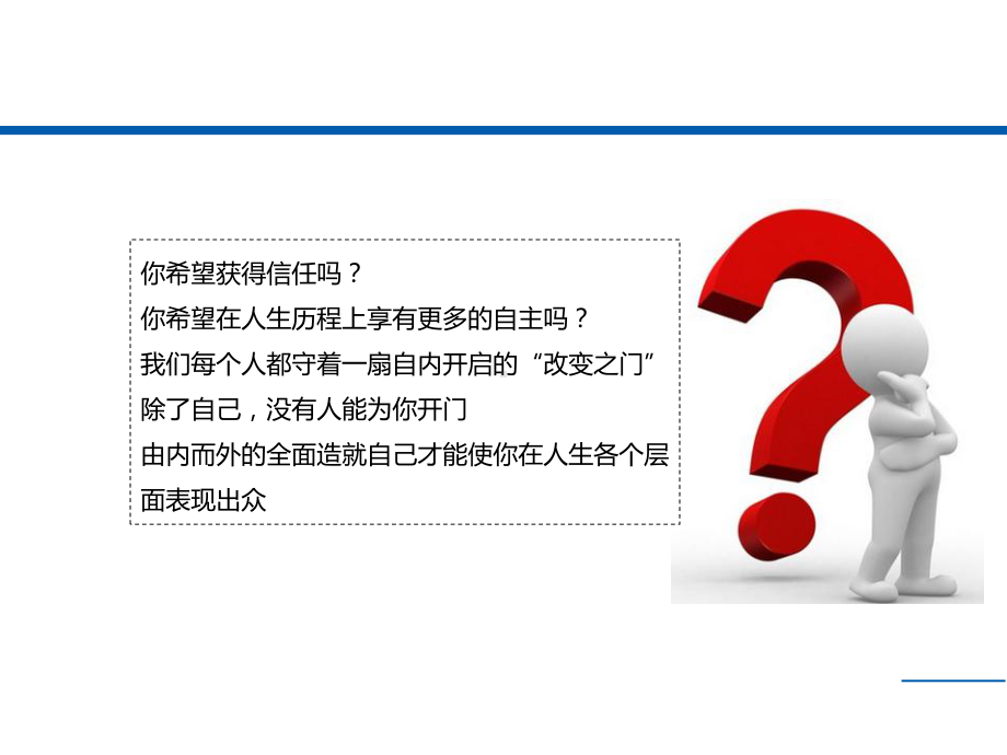 高效能人士的七个好习惯ppt课件.pptx_第2页