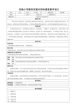 部编版小学语文五年级上册第五单元《交流平台与初试身手》教案.doc