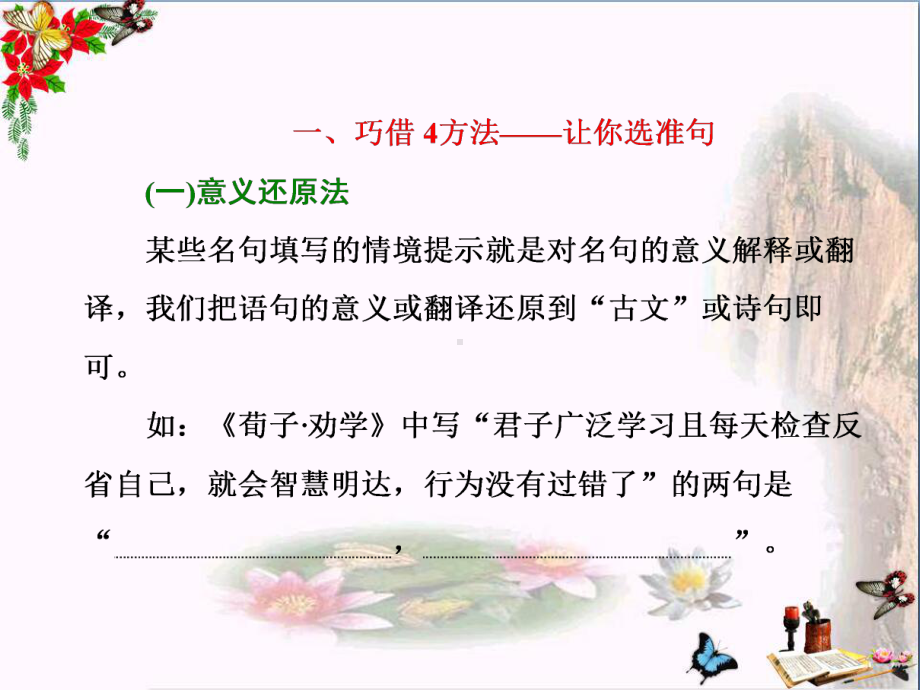 高考复习名篇名句默写-PPT精品课件.ppt_第2页