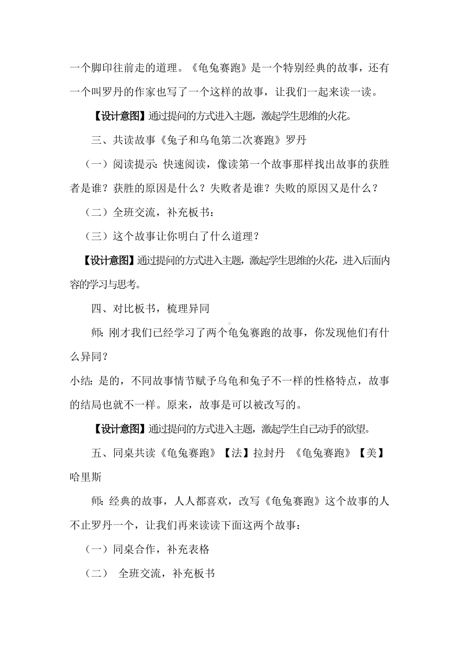 群文阅读教案：《12 故事新编》教学设计（5页公开课精品资料）.pdf_第3页