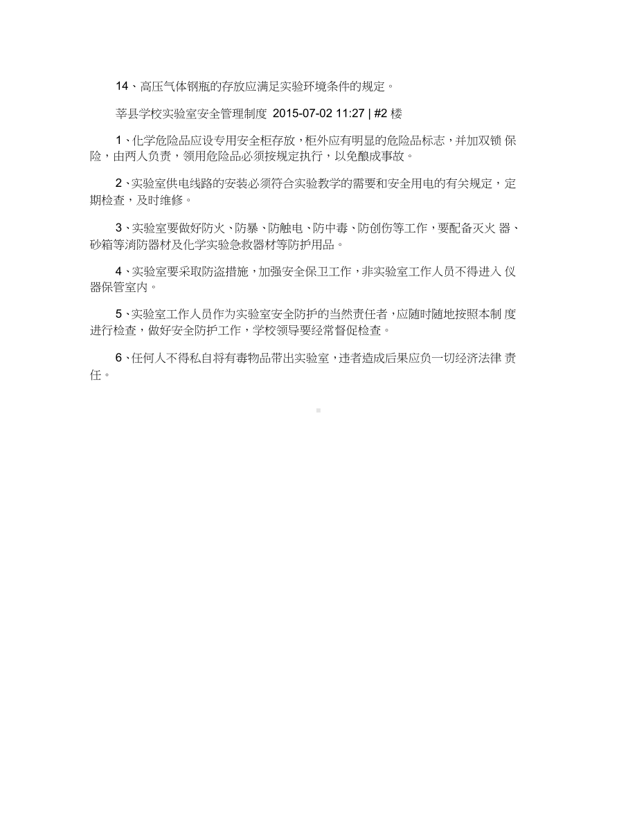 高校实验室安全管理制度.docx_第2页