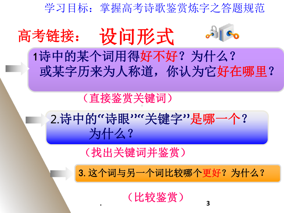 高考诗歌鉴赏之炼字PPT课件.ppt_第3页