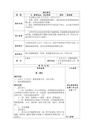 部编版小学语文二年级下册第二单元集体备课《5雷锋叔叔你在哪里》教案.docx