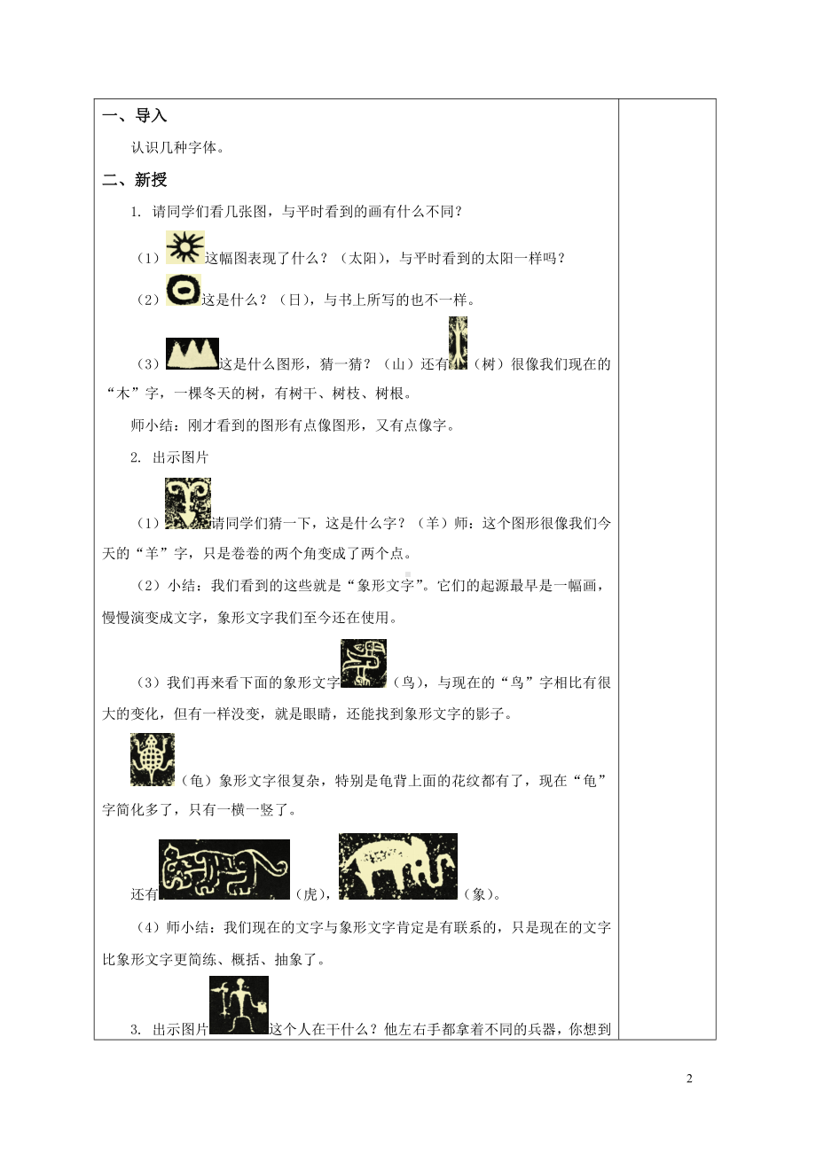 苏少版小学美术四年级上册《19图画文字》教案设计.doc_第2页