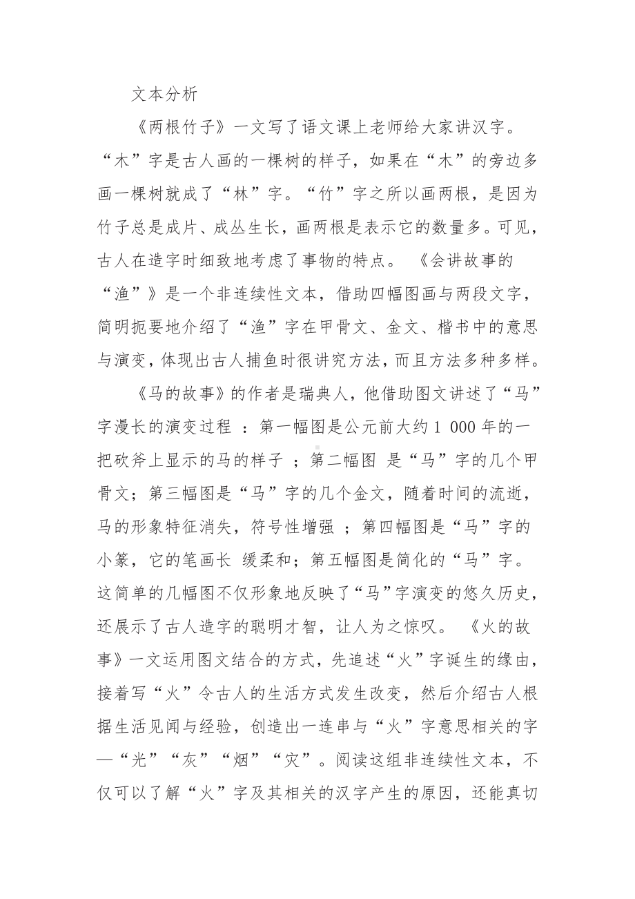 群文阅读教案：《3 会讲故事的汉字》教学设计（7页公开课精品资料）.pdf_第2页