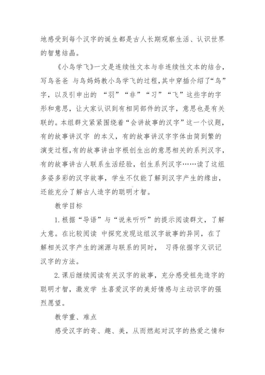 群文阅读教案：《3 会讲故事的汉字》教学设计（7页公开课精品资料）.pdf_第3页