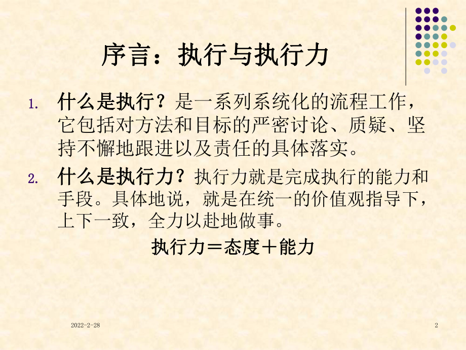 高效执行力培训课件PPT课件.ppt_第2页