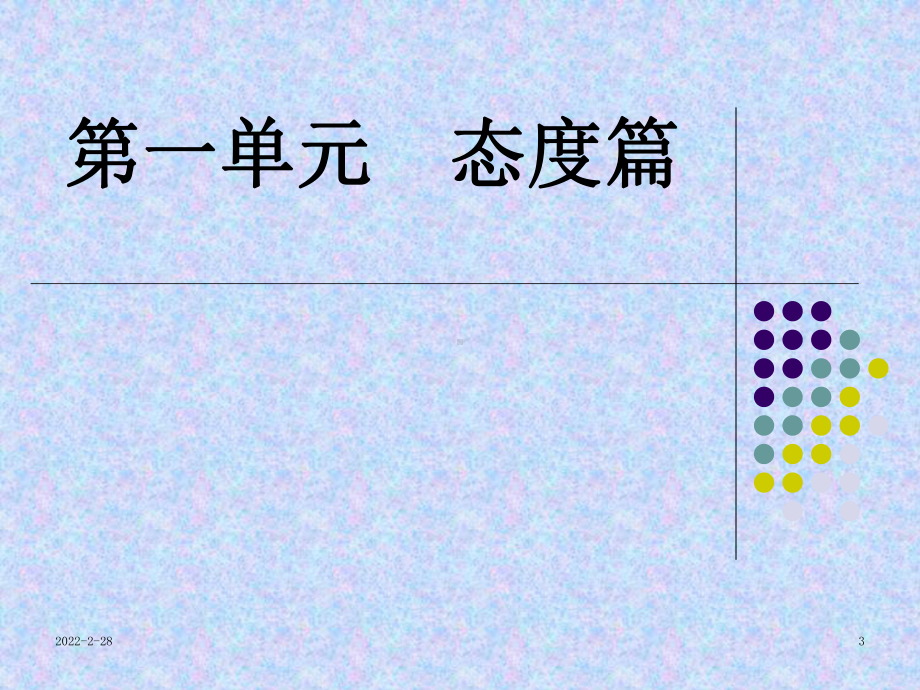 高效执行力培训课件PPT课件.ppt_第3页