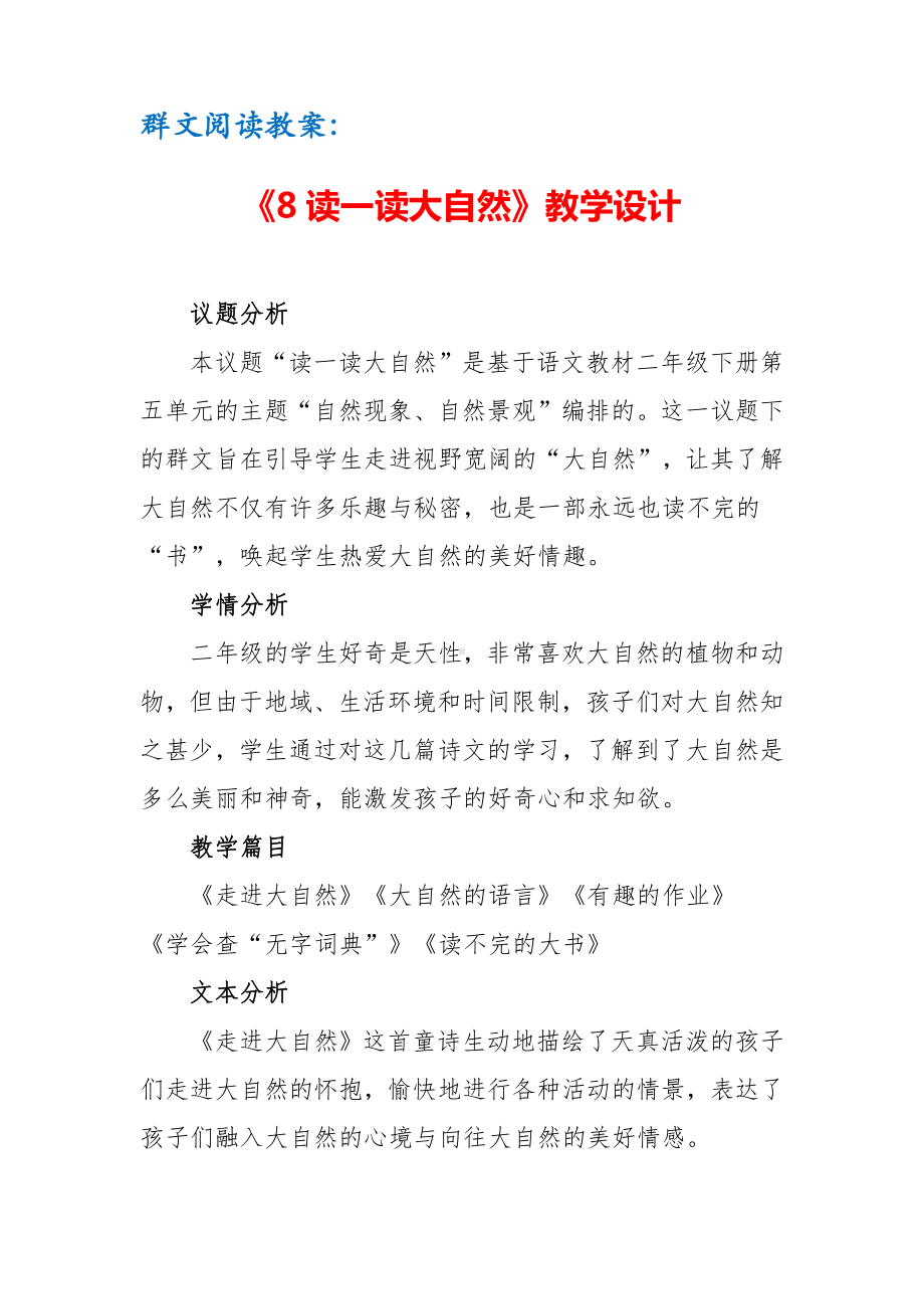 群文阅读教案：《8 读一读大自然 》教学设计（13页公开课精品资料）.doc_第1页