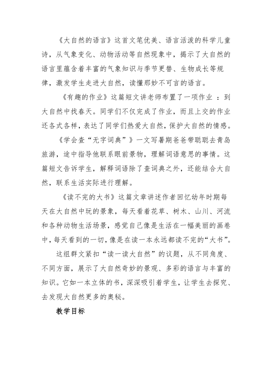 群文阅读教案：《8 读一读大自然 》教学设计（13页公开课精品资料）.doc_第2页