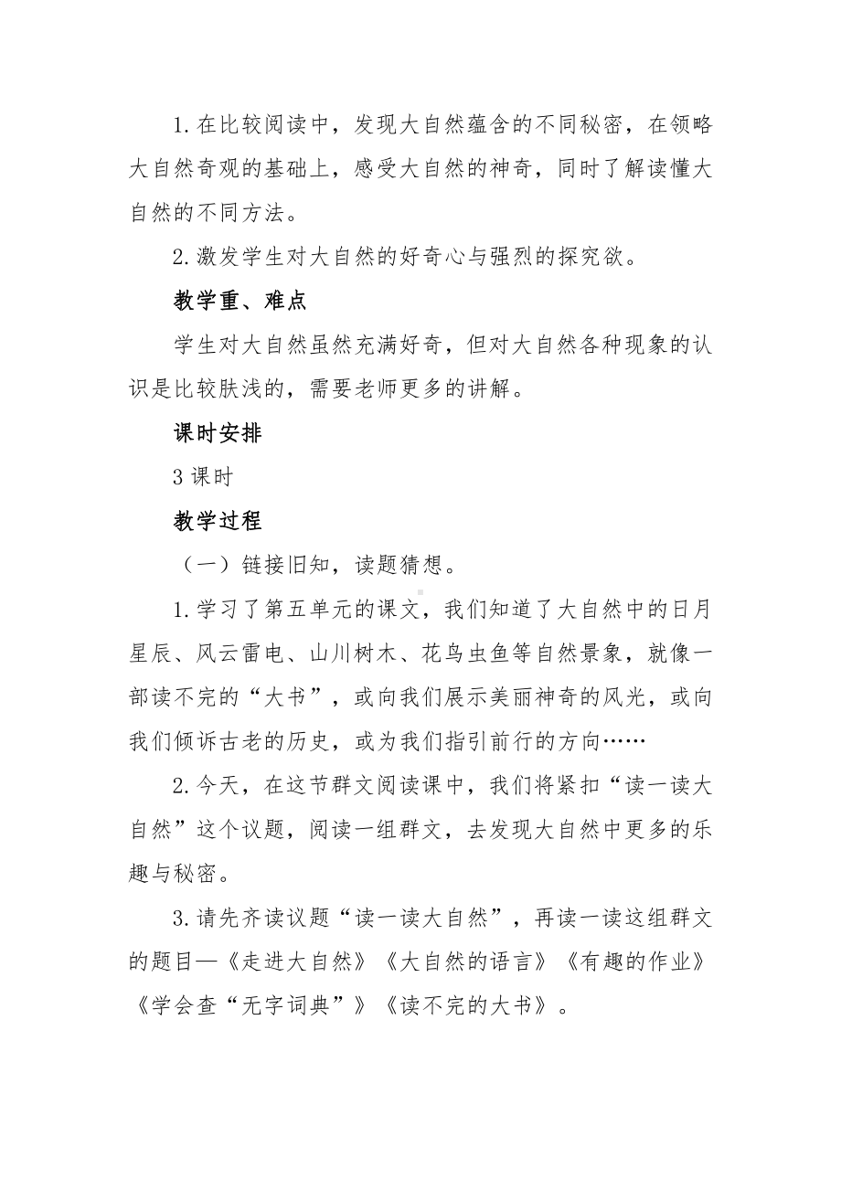 群文阅读教案：《8 读一读大自然 》教学设计（13页公开课精品资料）.doc_第3页