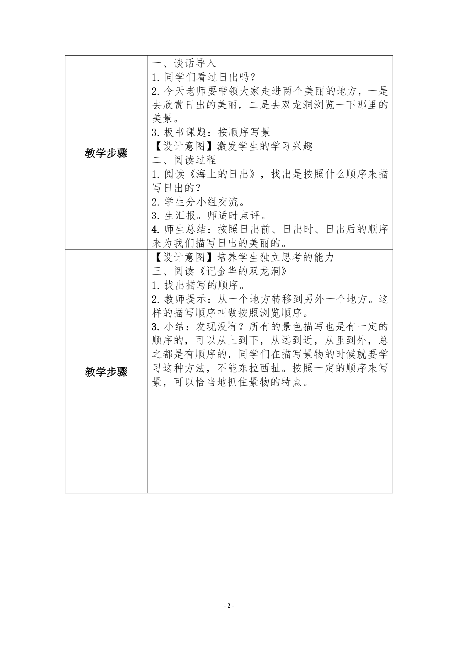 群文阅读教案：《18 按照一定的顺序写景》教学设计（3页公开课精品资料）.docx_第2页