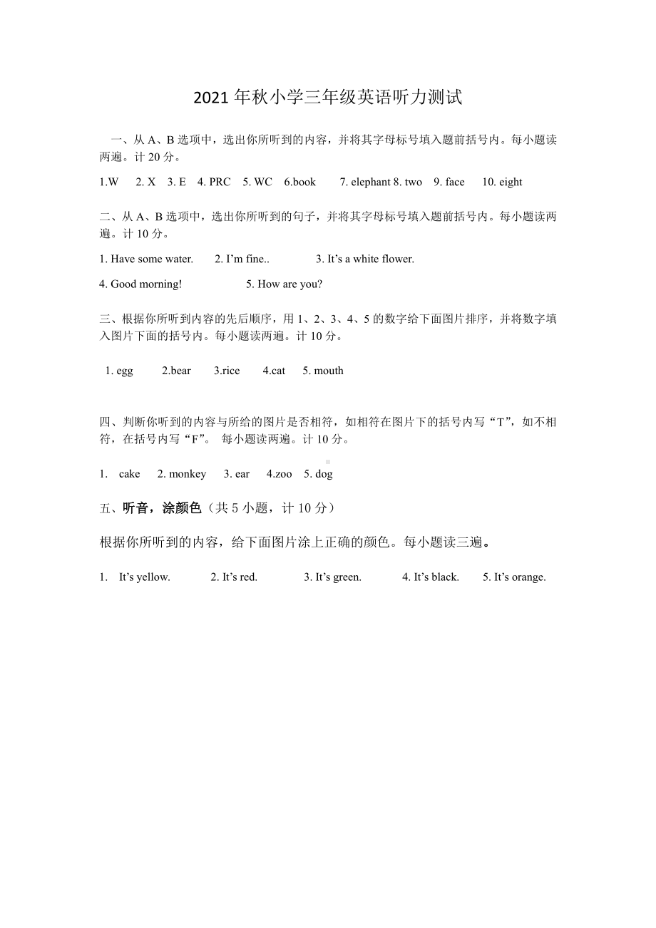 2021秋季 XX市小学三年级上册英语 期末检测试卷 听力测试.docx_第1页