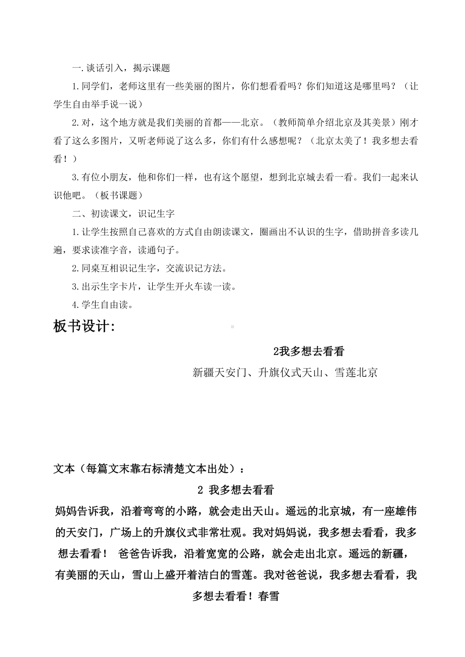 六盘水市XX小学 一年级下册《我多想去看看》群文阅读教学设计.pdf_第2页