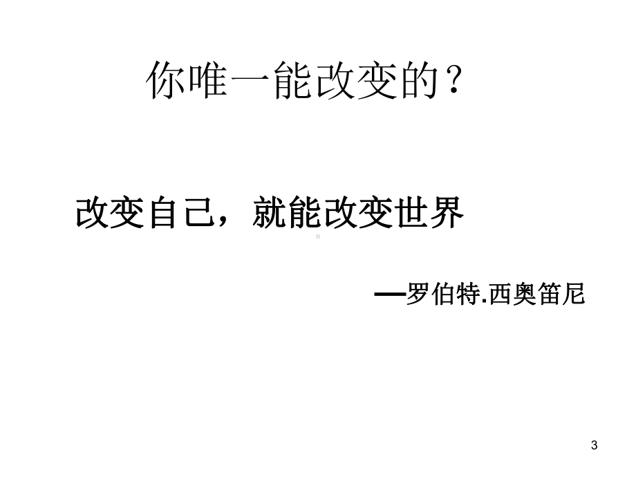 高中开学第一课ppt课件.ppt_第3页