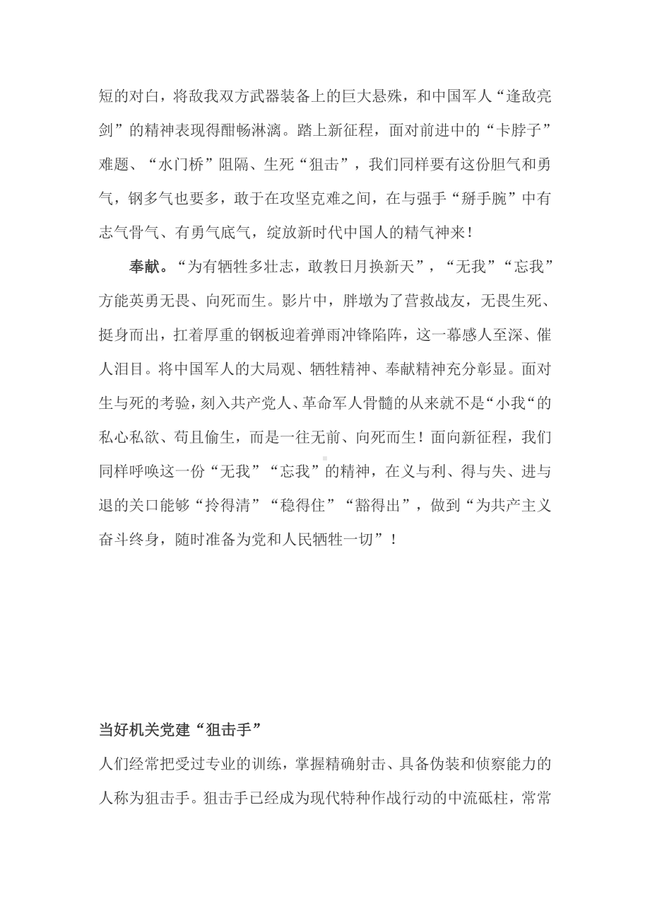 抗美援朝电影《狙击手》观后感心得体会三篇.docx_第2页