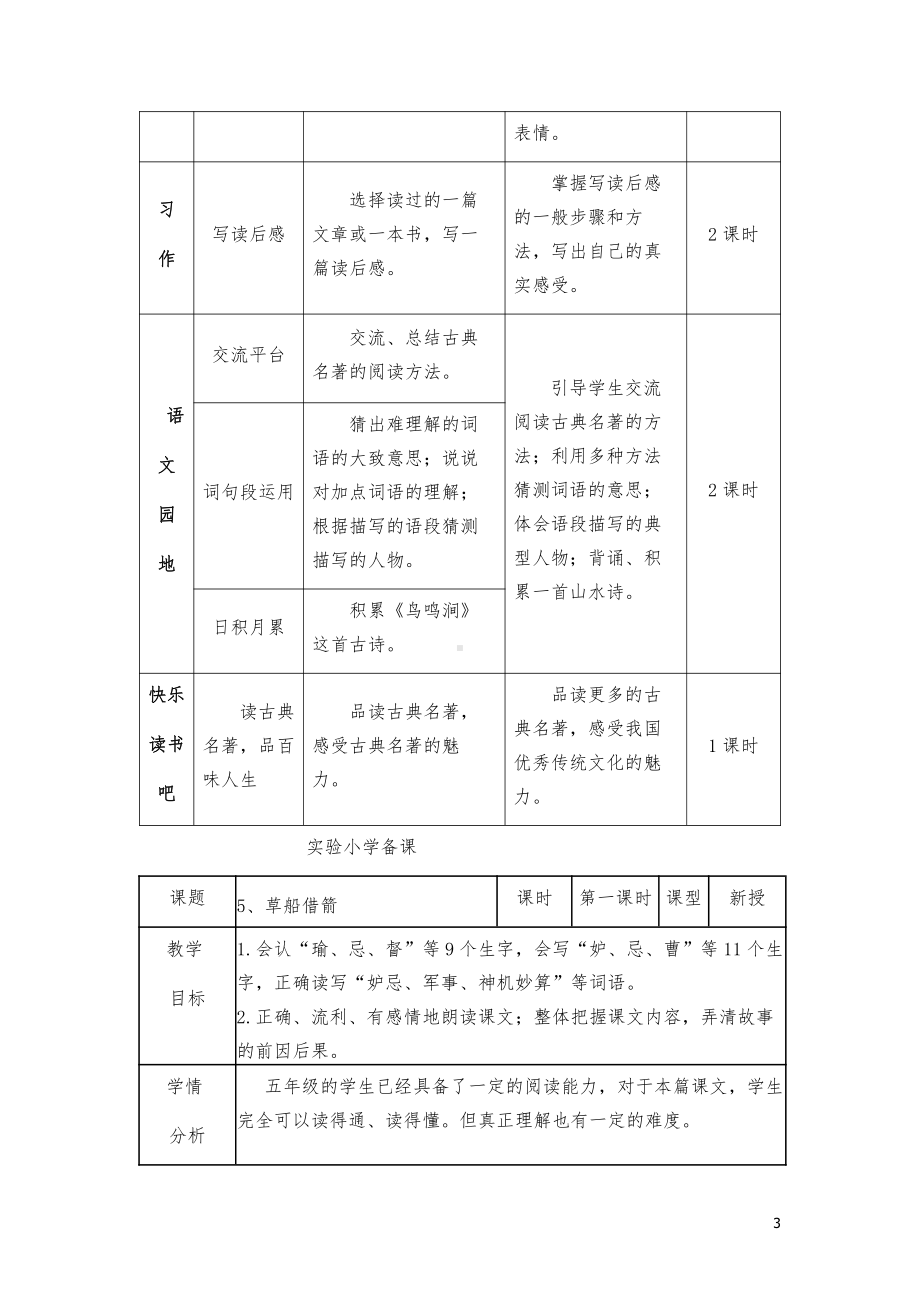 部编版五年级语文下册第二单元教材分析及全部教案.docx_第3页