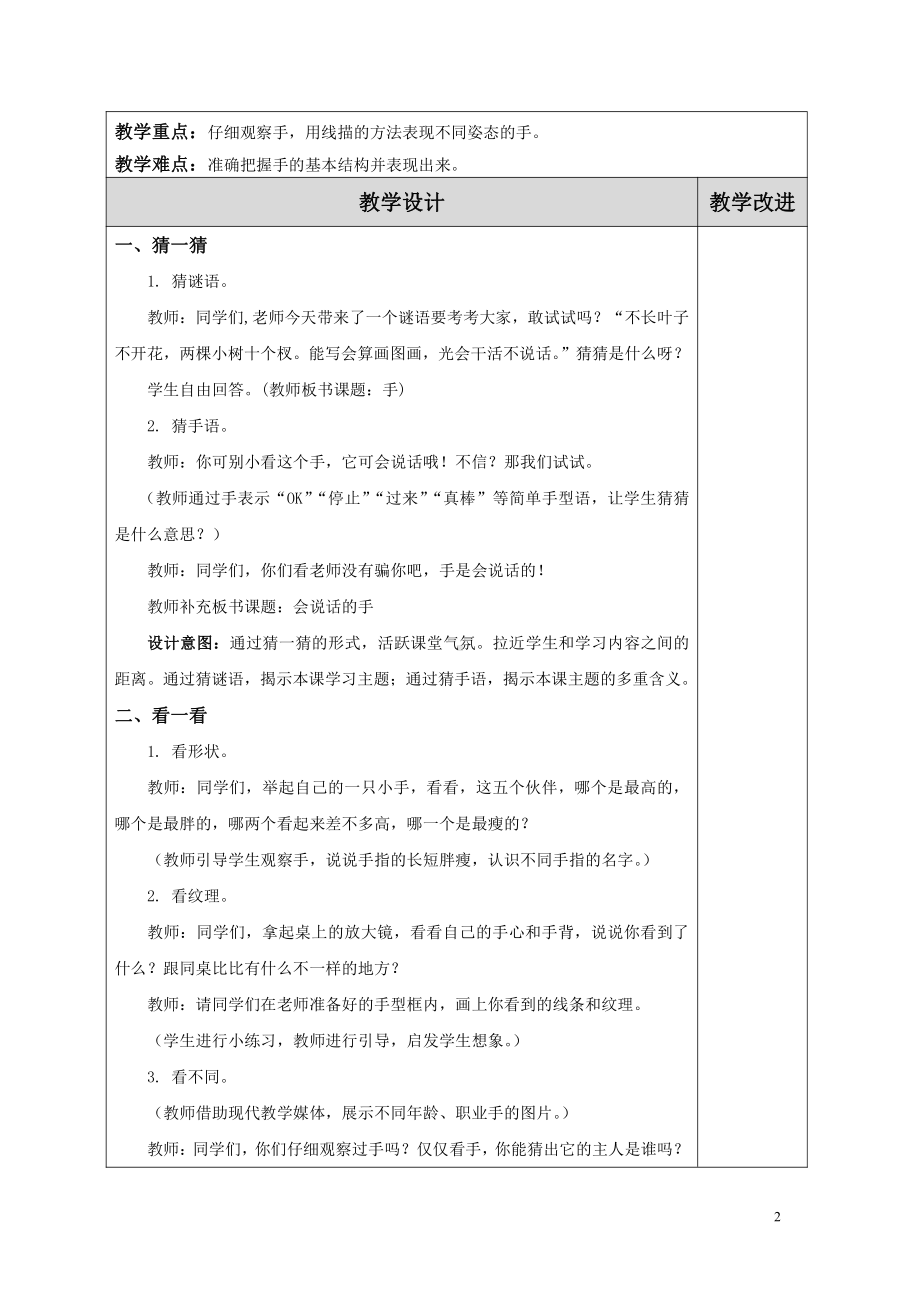 苏少版小学美术四年级上册《16会说话的手（一）》教案设计.doc_第2页