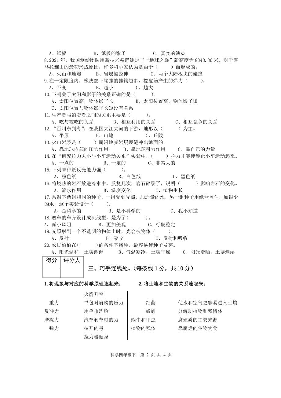 2021年秋季五年级上册科学 期末教学质量监测试题.doc_第2页