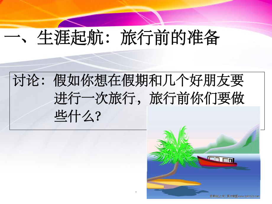 高中生生涯规划ppt课件.ppt_第2页