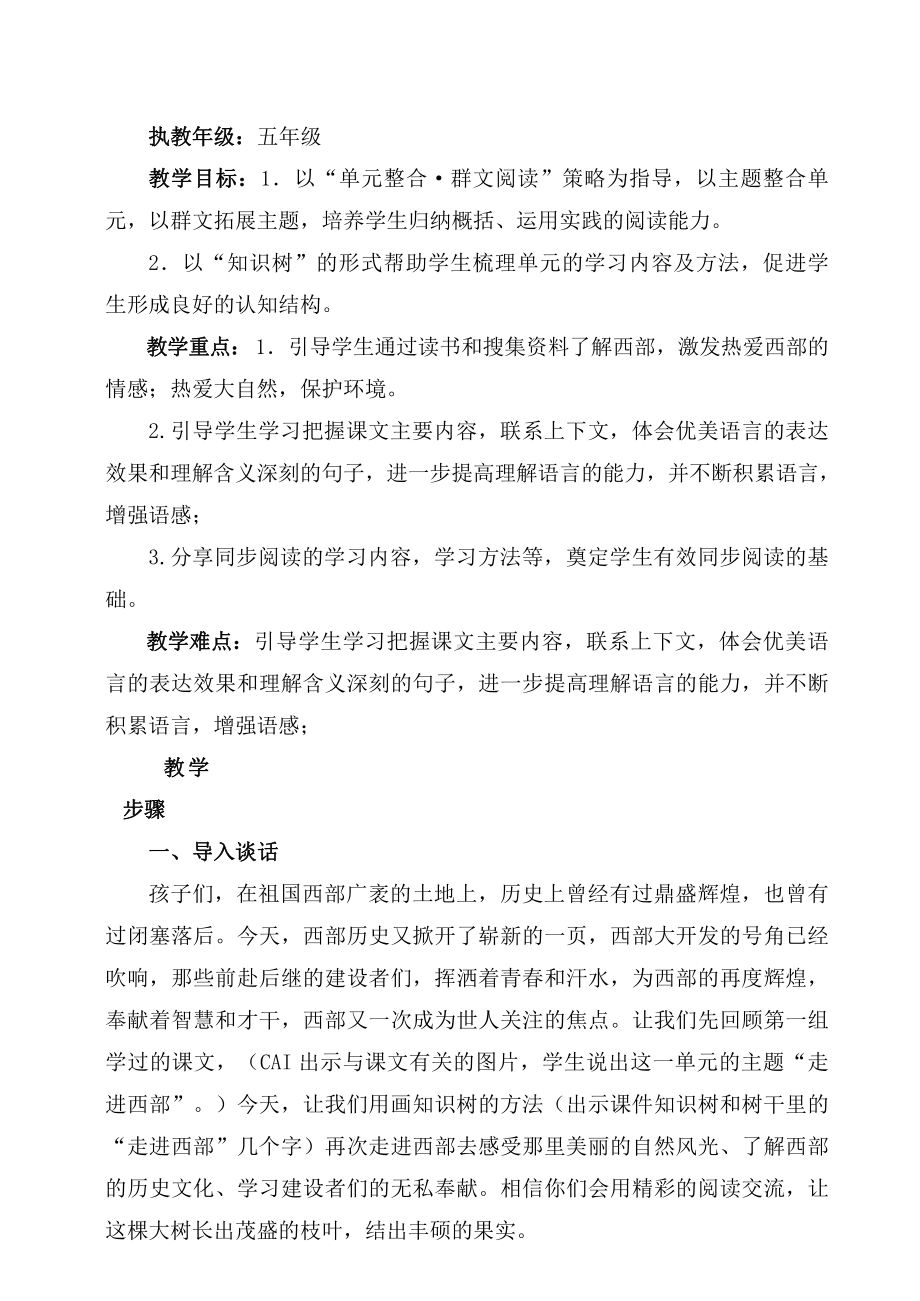 六盘水市XX小学 五年级下册《走进西部》群文阅读教学设计.docx_第2页