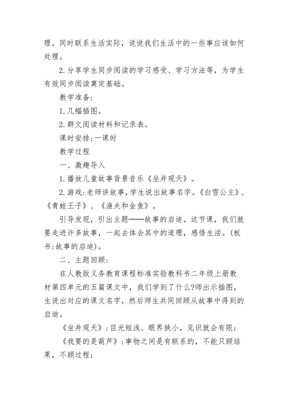 群文阅读教案：《9 故事的启迪》教学设计（6页公开课资料）.pdf_第2页