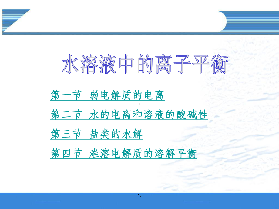 高中化学-电离平衡ppt课件.ppt_第1页