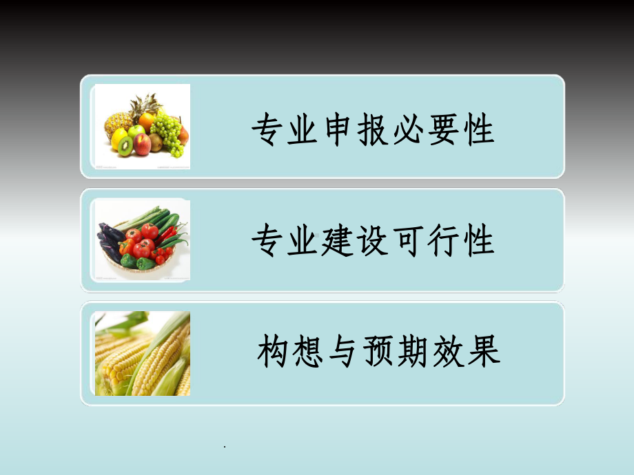 食品营养与检测专业PPT课件.ppt_第2页