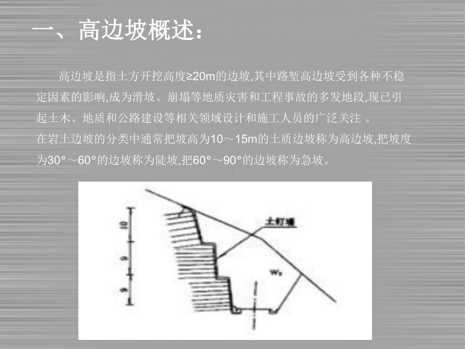 高速路基工程高边坡施工及安全专项施工方案PPT.ppt_第2页