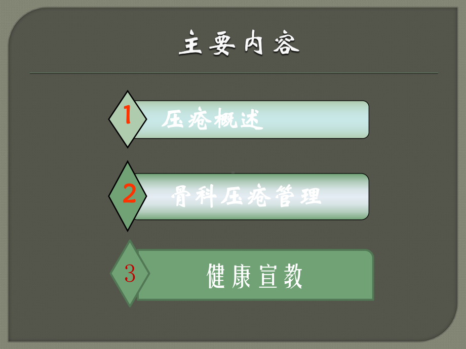 高危压疮患者健康宣教PPT课件.pptx_第2页