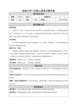 苏少版小学美术二年级上册《20青花盘》教案.doc