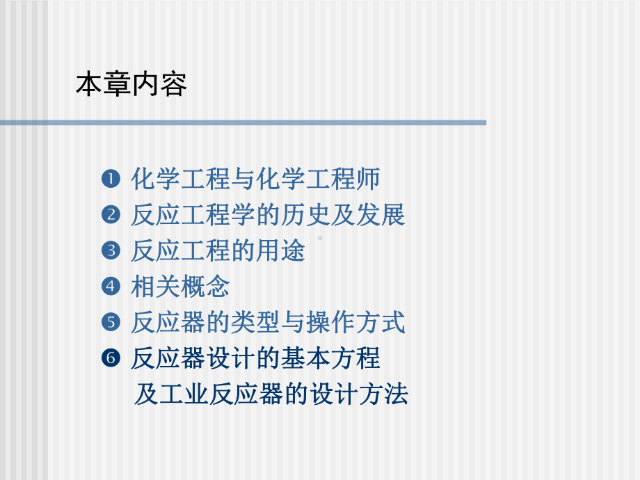 反应工程全册配套完整课件2.ppt（342页）_第3页