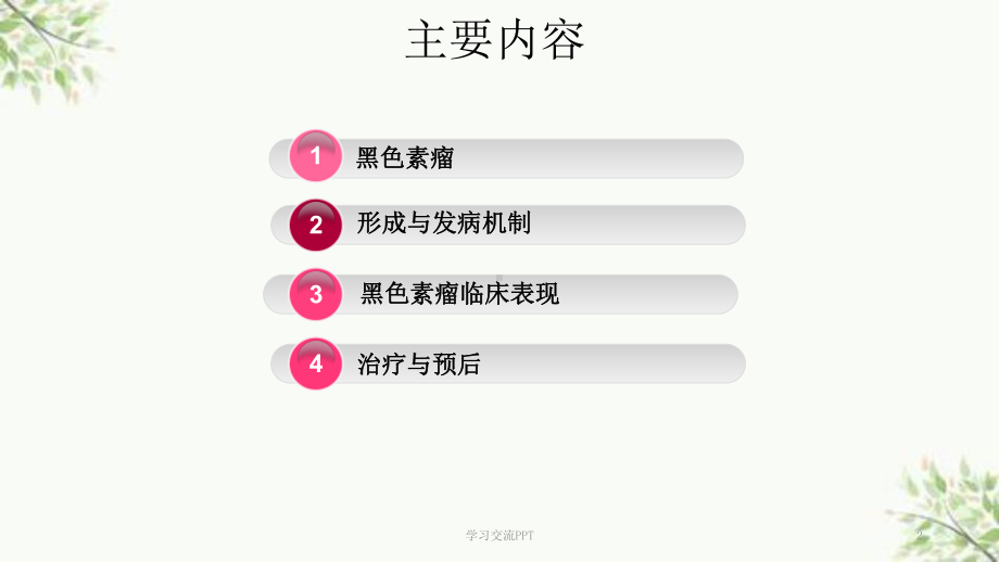 黑色素瘤课件.ppt_第2页