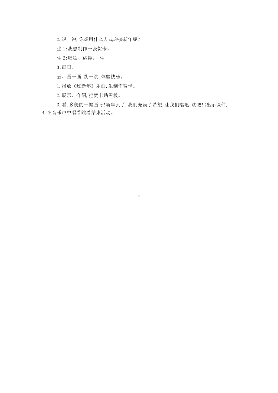 部编版小学道德与法治一年级上册《15快乐过新年》教案.doc_第2页