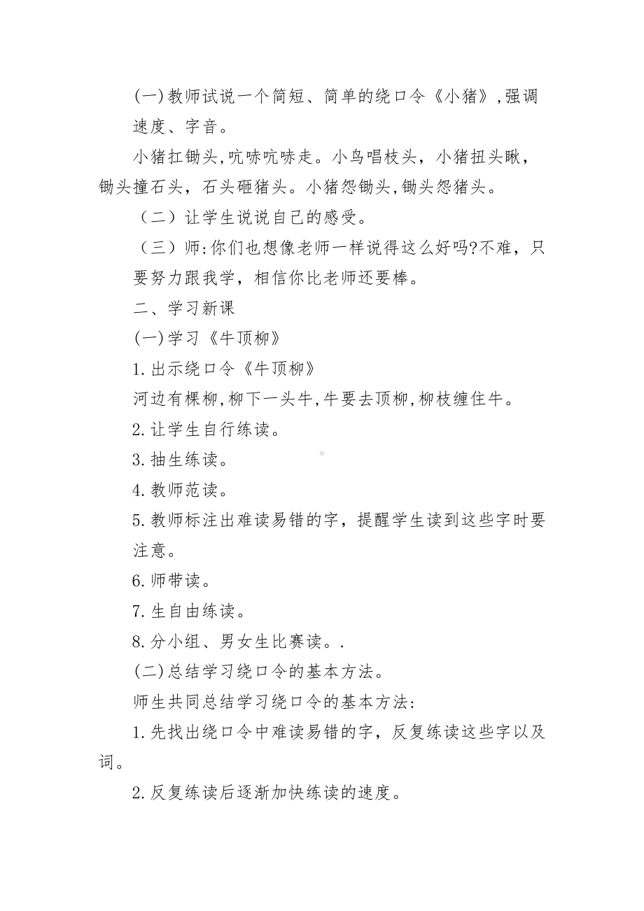 群文阅读教案：《7 舌尖上的运动》教学设计（5页公开课资料）.pdf_第2页