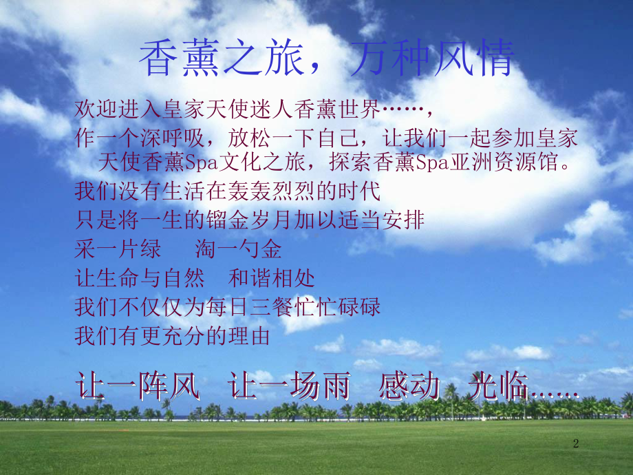 香薰知识PPT课件.ppt_第2页