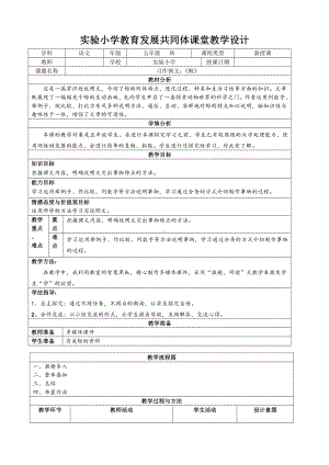 部编版小学语文五年级上册第五单元《习作例文：鲸》教案.doc