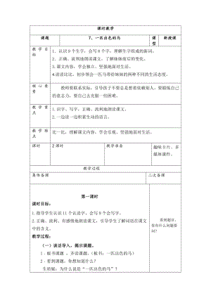 部编版小学语文二年级下册第二单元集体备课《7一匹出色的马》教案.docx